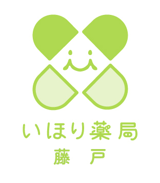 いほり薬局　藤戸